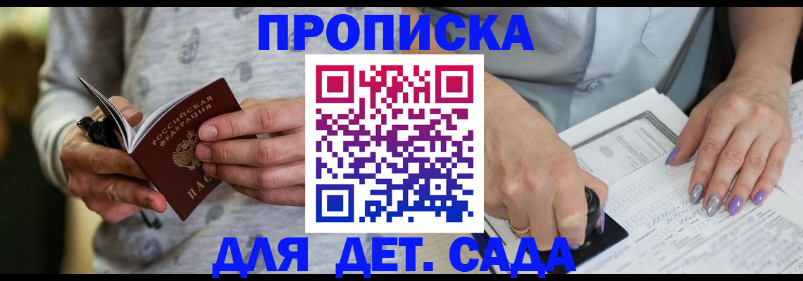прописка в Калаче-на-Дону